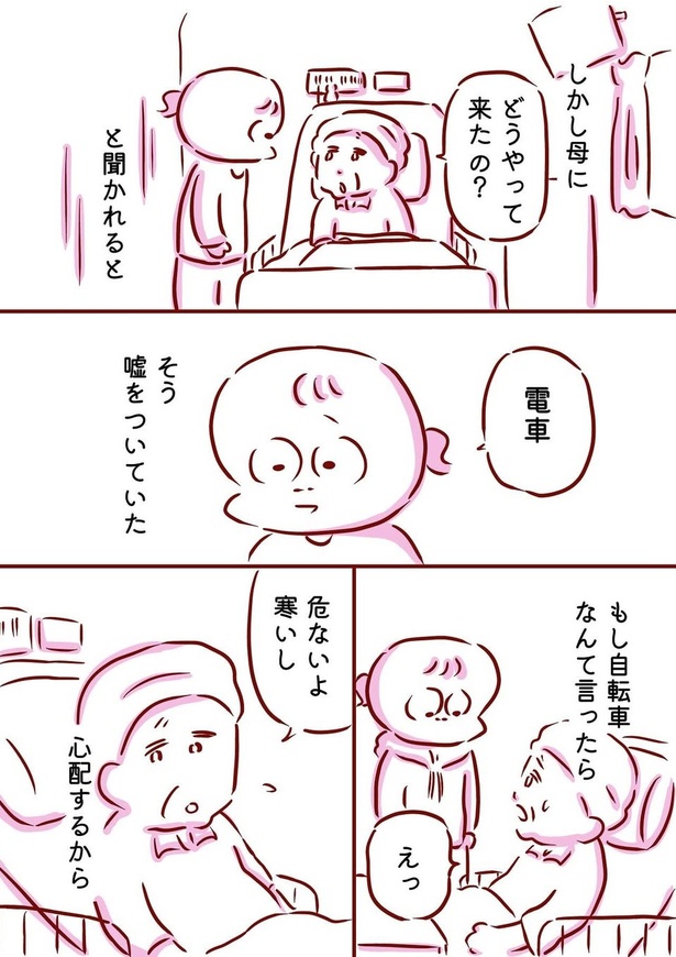 母の心配と私のうそ02