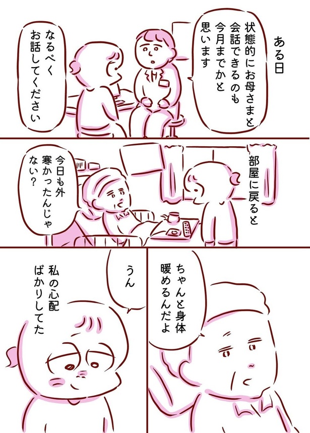 母の心配と私のうそ03