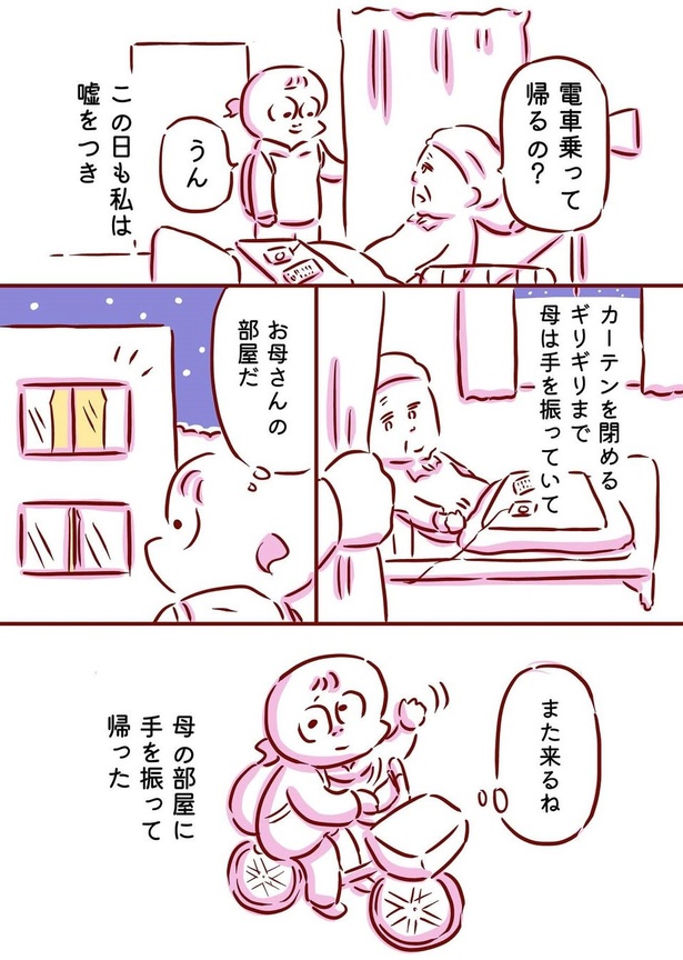 母の心配と私のうそ04