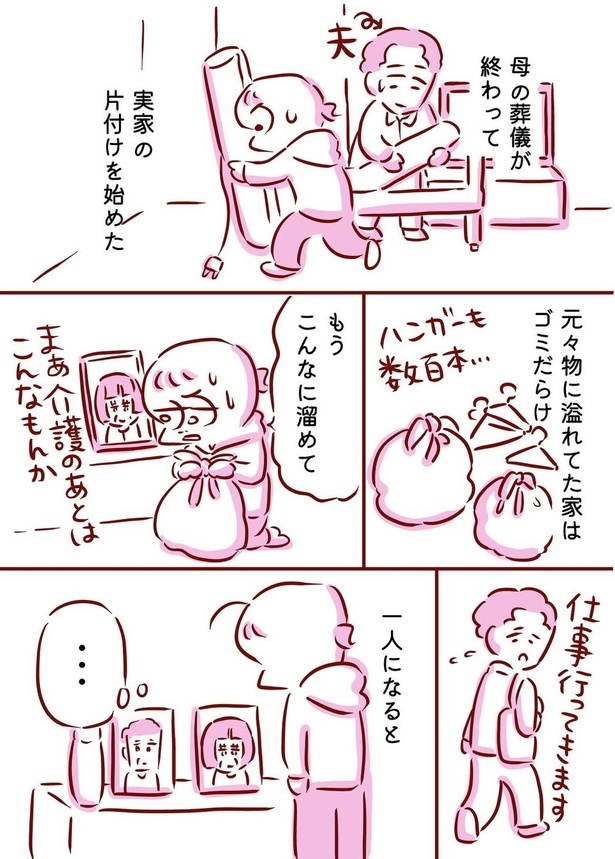 お母さんの形見02