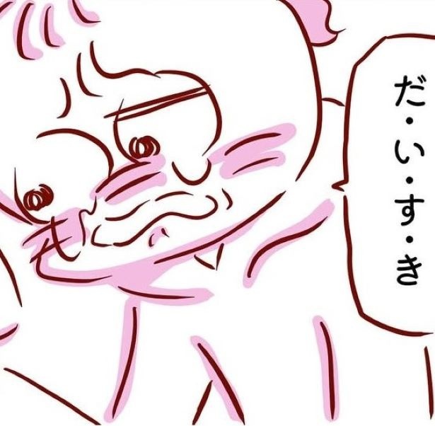 「だいすき」言えなかった言葉を伝えたい