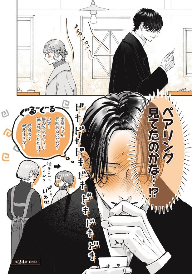 ペアリング見てたのかな…！？ （C）綾野六師／KADOKAWA