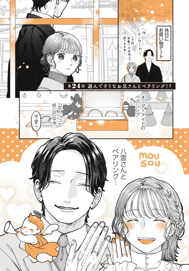 お買い物デート （C）綾野六師／KADOKAWA