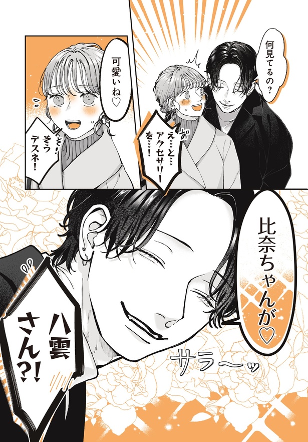 何見てるの？ （C）綾野六師／KADOKAWA