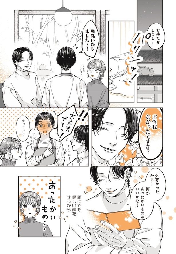 お怪我なかったですか？ （C）綾野六師／KADOKAWA