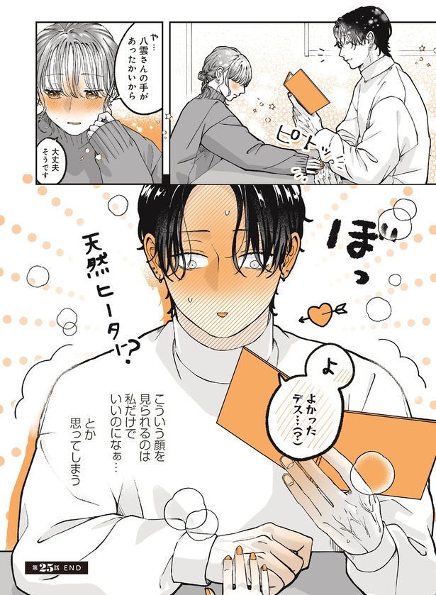 私だけでいいのになぁ… （C）綾野六師／KADOKAWA