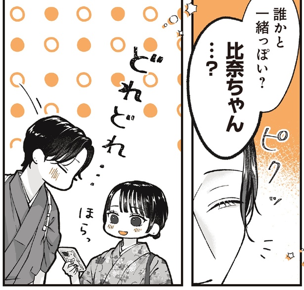 誰かと一緒っぽい？ （C）綾野六師／KADOKAWA