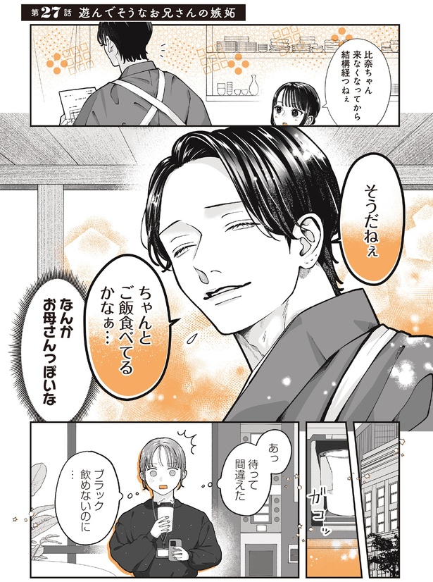 お母さんっぽいな （C）綾野六師／KADOKAWA