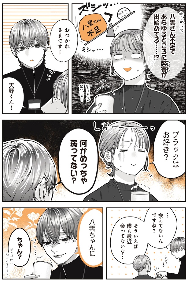 弱ってない？ （C）綾野六師／KADOKAWA