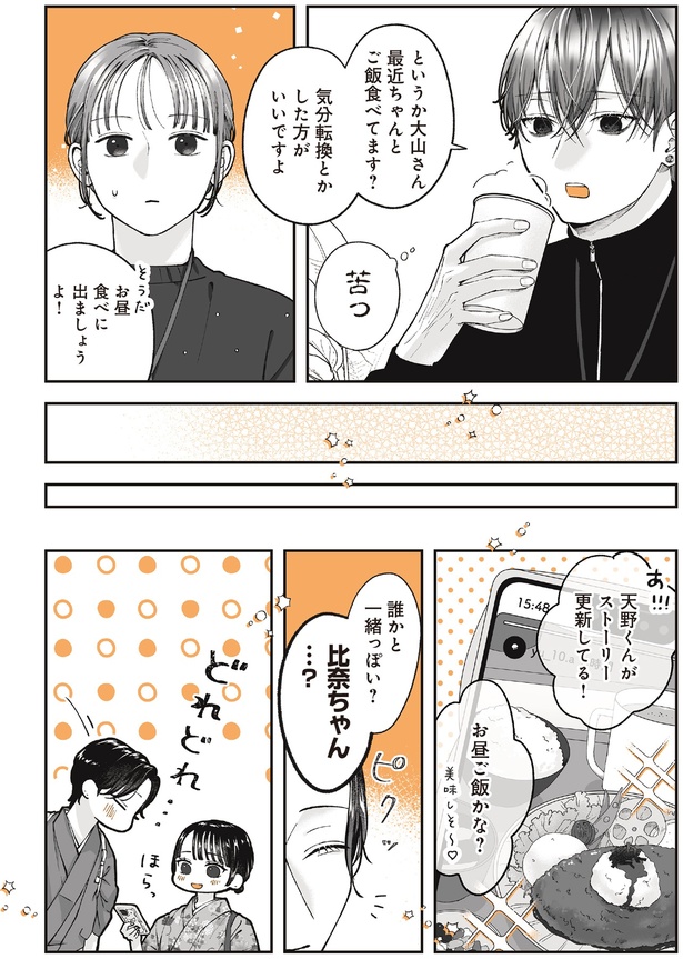 お昼食べに出ましょうよ！ （C）綾野六師／KADOKAWA