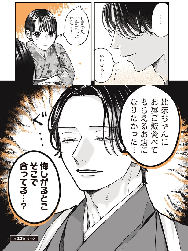 いいなぁ… （C）綾野六師／KADOKAWA