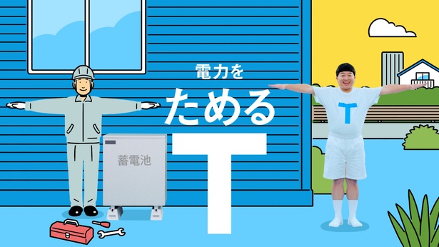 HTTアクション“ためる”のCMカット