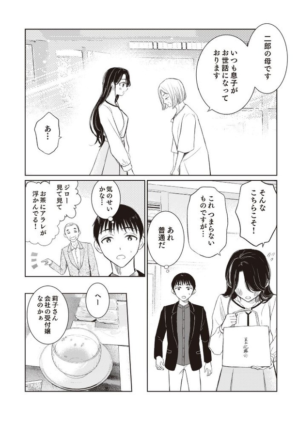 「嫁姑の推し活」第一話06