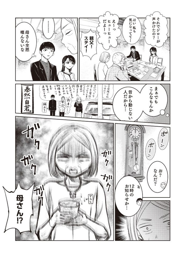 「嫁姑の推し活」第一話07