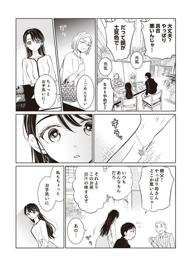 「嫁姑の推し活」第一話08