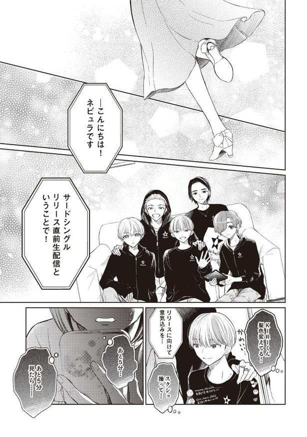 「嫁姑の推し活」第一話09