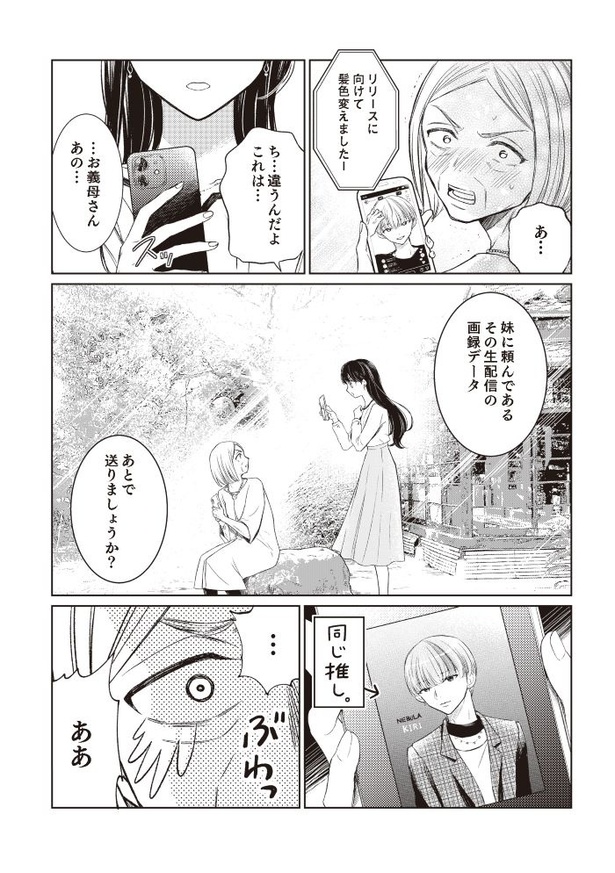 「嫁姑の推し活」第一話11