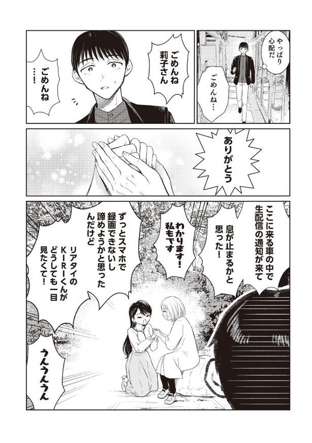 「嫁姑の推し活」第一話12