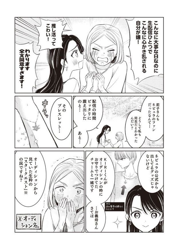 「嫁姑の推し活」第一話13