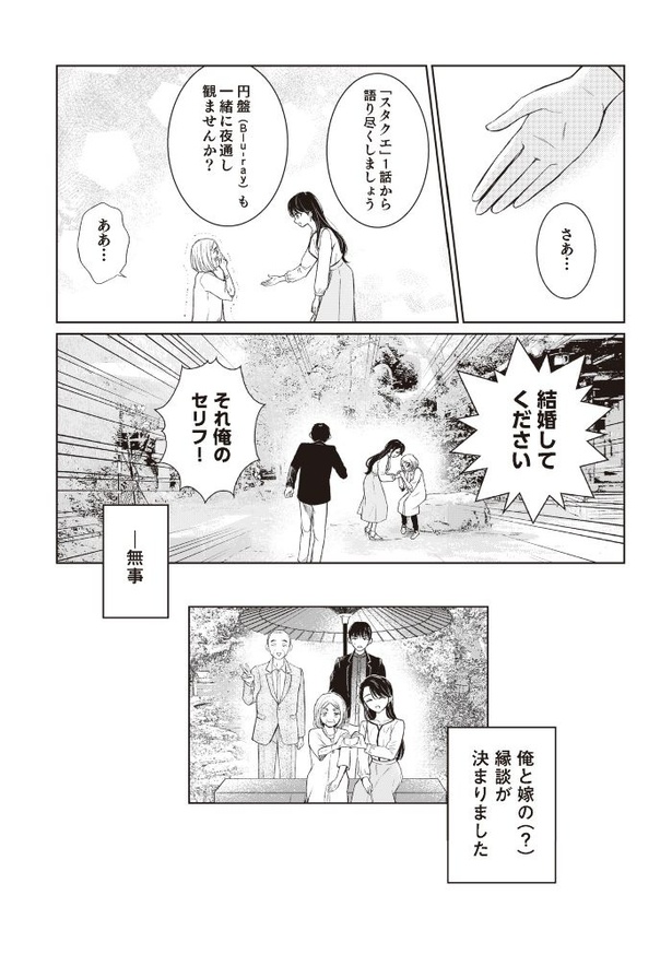 「嫁姑の推し活」第一話14