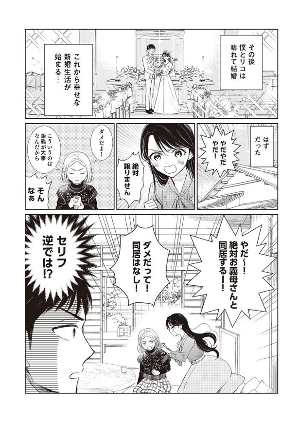 「嫁姑の推し活」第二話01