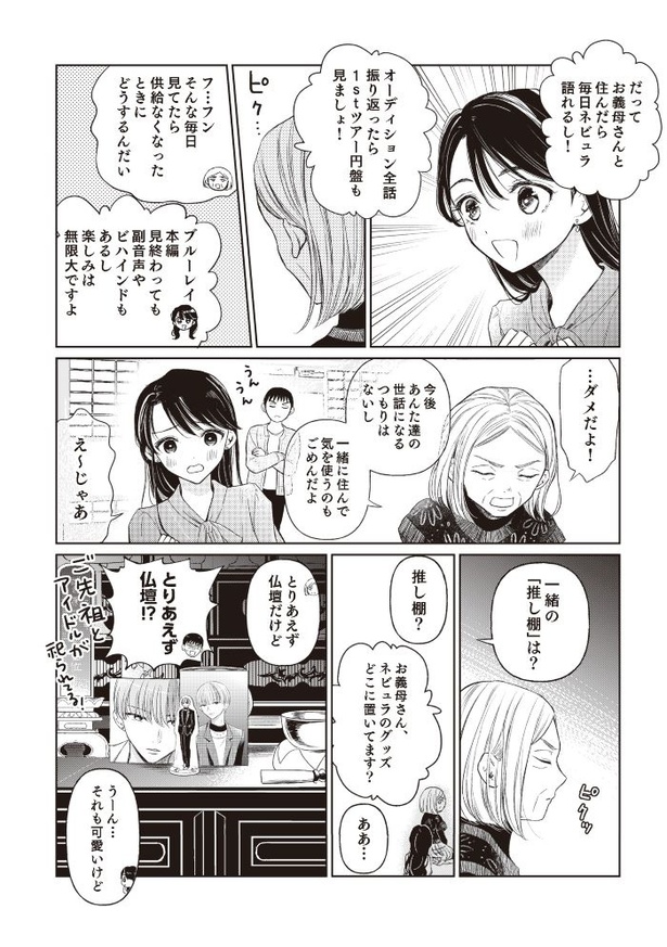 「嫁姑の推し活」第二話02