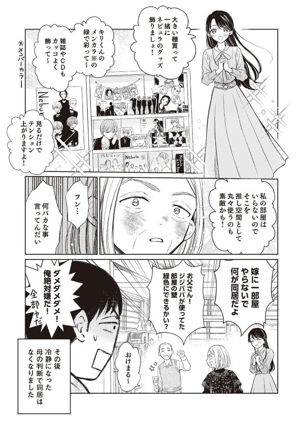 「嫁姑の推し活」第二話03