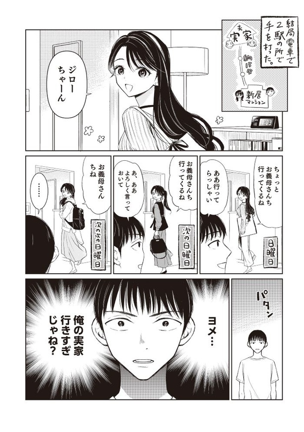 「嫁姑の推し活」第二話04
