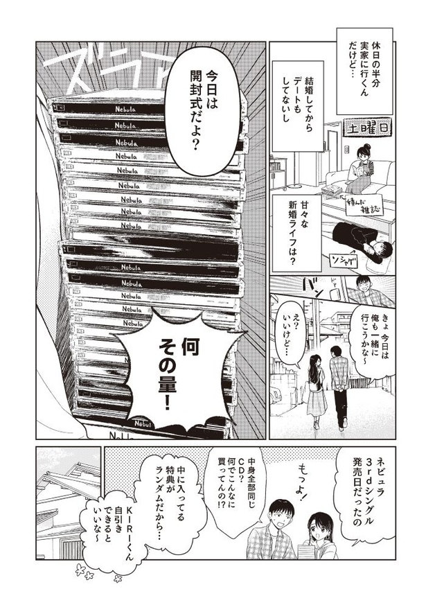 「嫁姑の推し活」第二話05