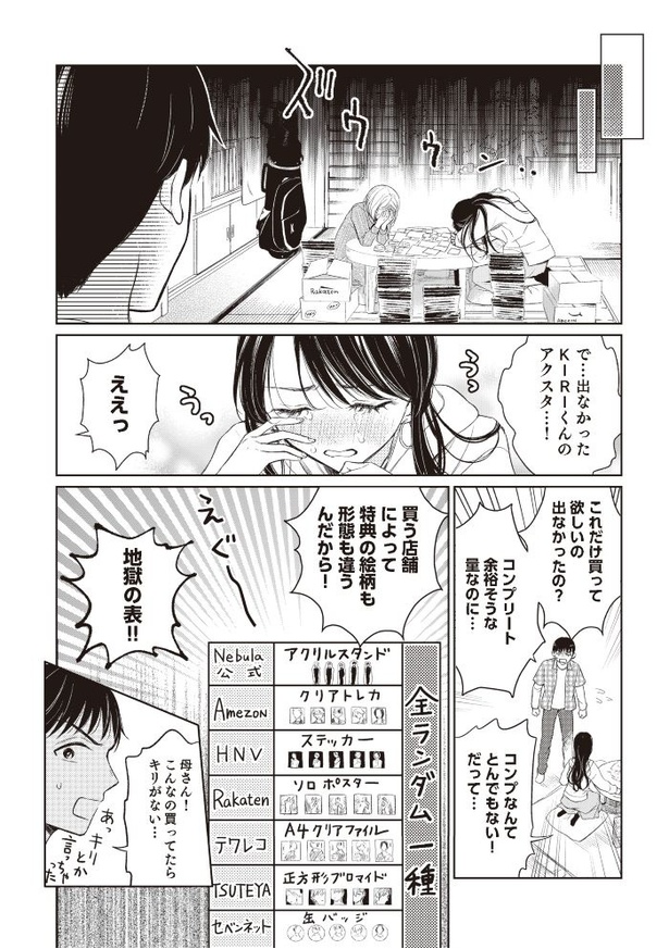 「嫁姑の推し活」第二話06