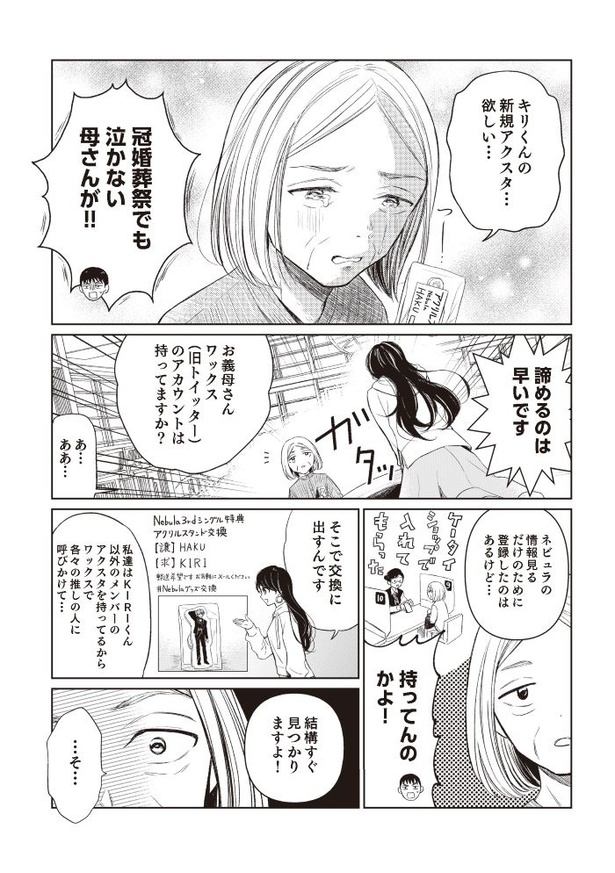 「嫁姑の推し活」第二話07