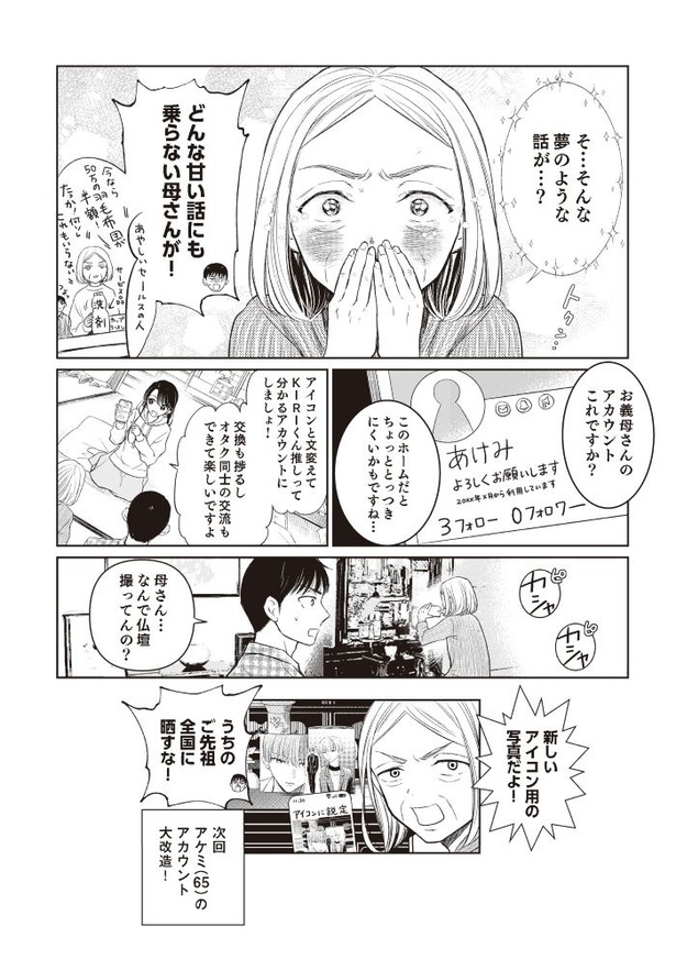 「嫁姑の推し活」第二話08