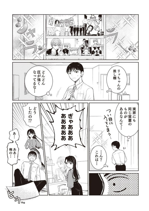 「嫁姑の推し活」第四話01
