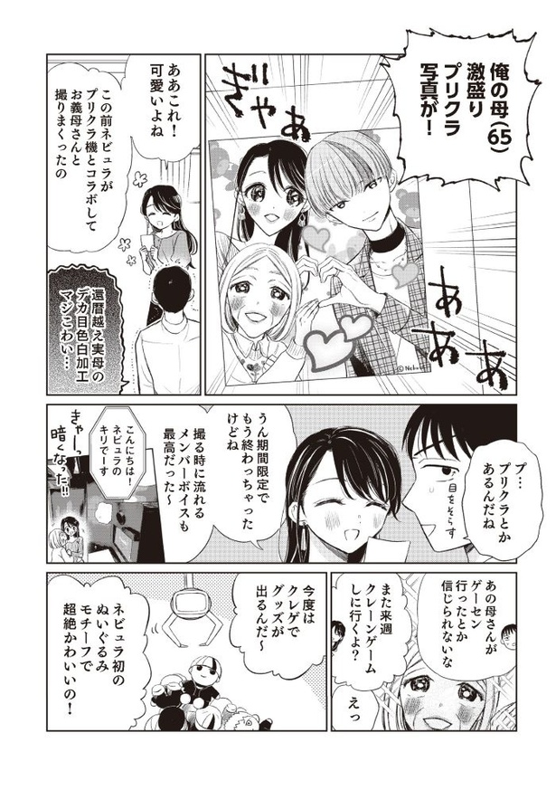 「嫁姑の推し活」第四話02
