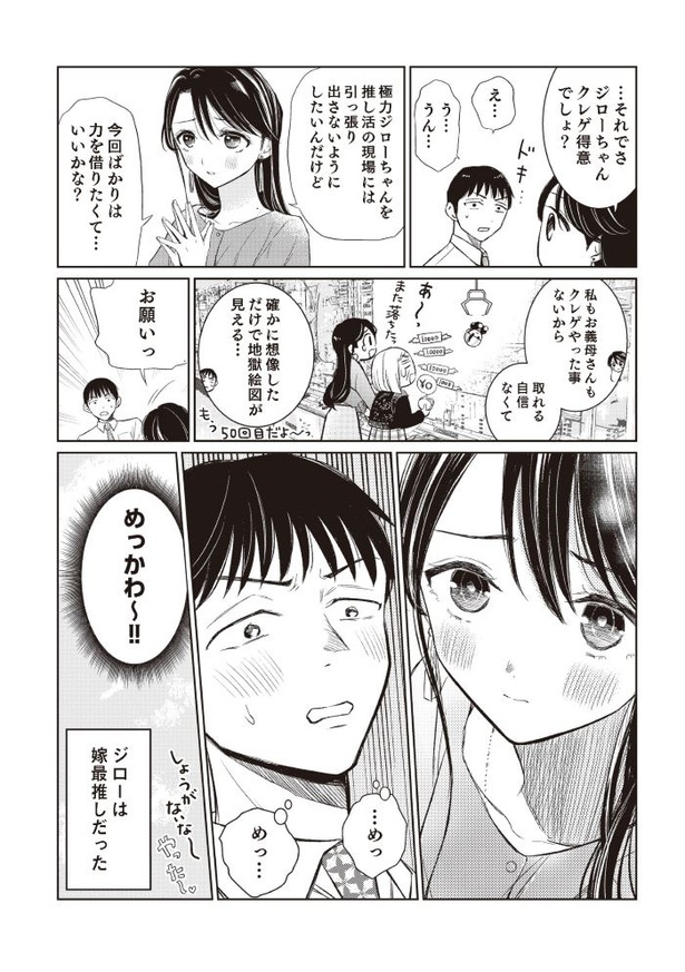 「嫁姑の推し活」第四話03