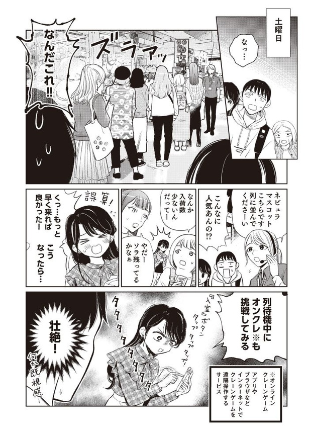 「嫁姑の推し活」第四話04
