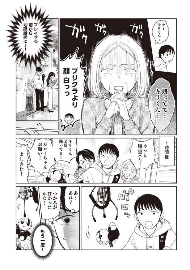 「嫁姑の推し活」第四話05