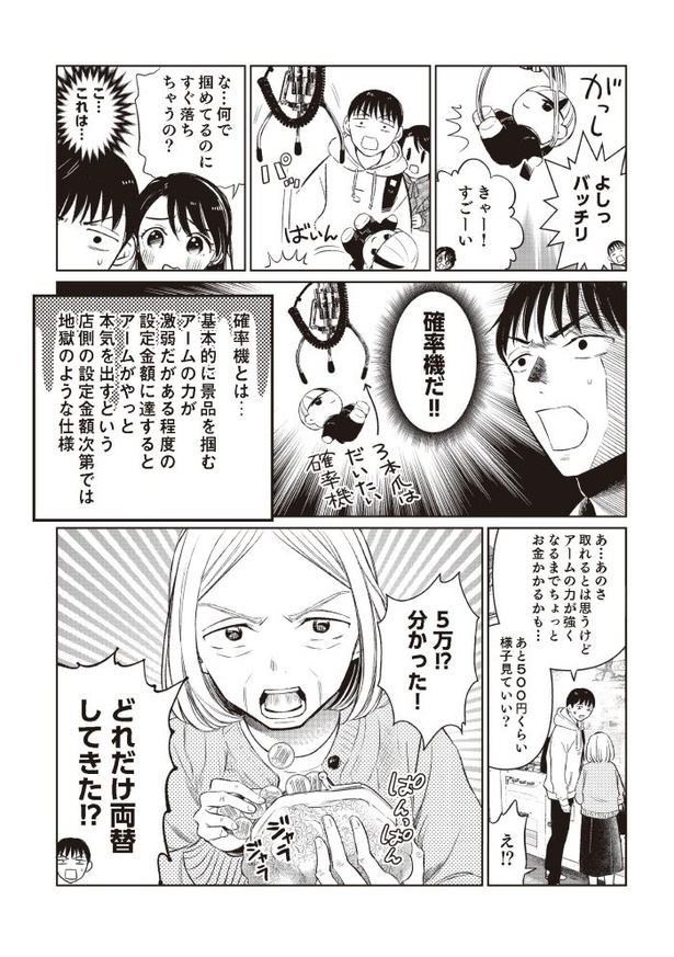「嫁姑の推し活」第四話06