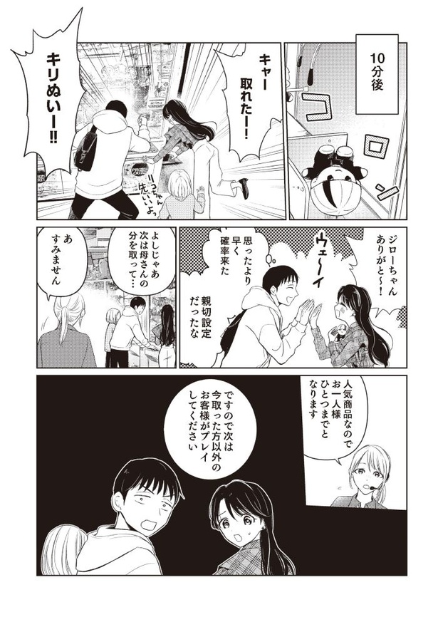 「嫁姑の推し活」第四話07