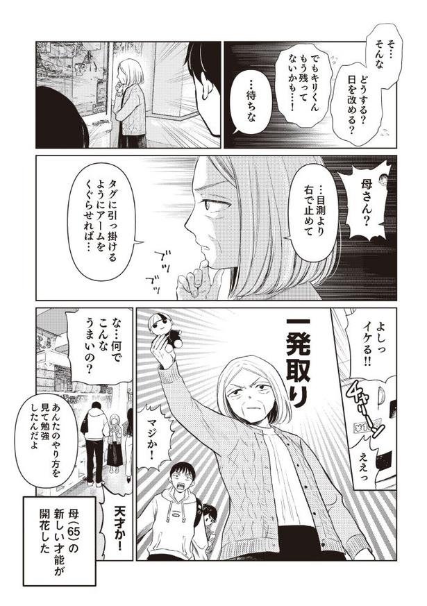 「嫁姑の推し活」第四話08