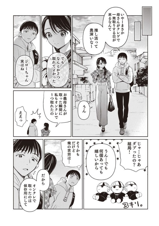 「嫁姑の推し活」第四話09