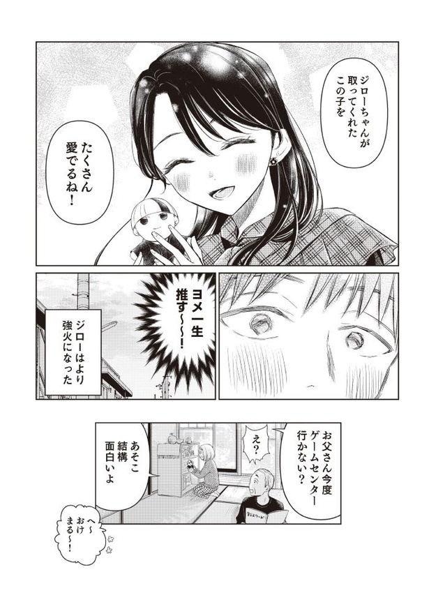 「嫁姑の推し活」第四話10