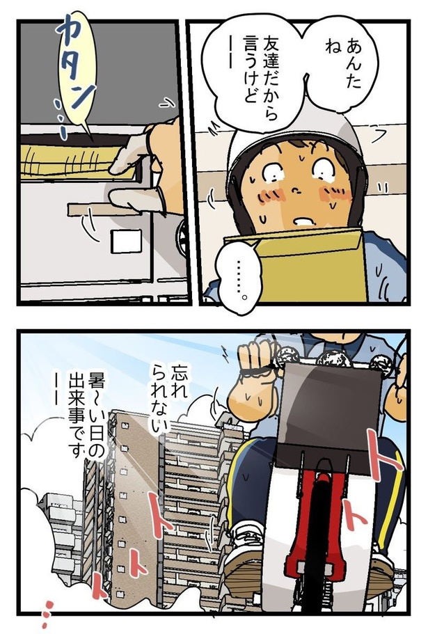 『汗だく配達員』07