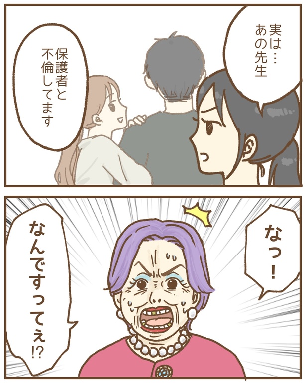 M先生から「保護者と不倫してます」とデマを流れてしまい…!? 29