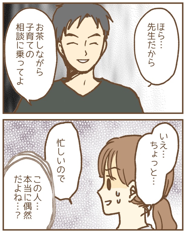 外でバッタリK君のお父さんと会ってしまうが…!? 92