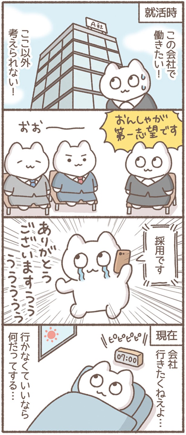 会社行きたくねえよ… （C）もずく／KADOKAWA