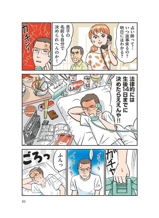 赤星先生は、3コマ目の秋彦の家の様子をこだわって描いたという