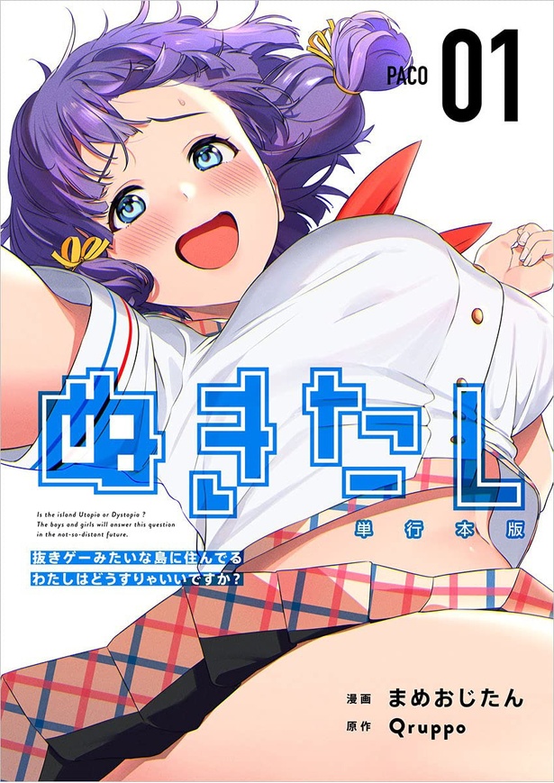 ぬきたし 1