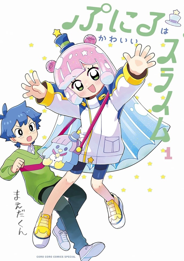 ぷにるはかわいいスライム 1