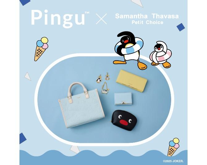 ピングー×サマンサタバサプチチョイスが初コラボ！この夏持ちたいお財布・バッグ・ポーチ全9型